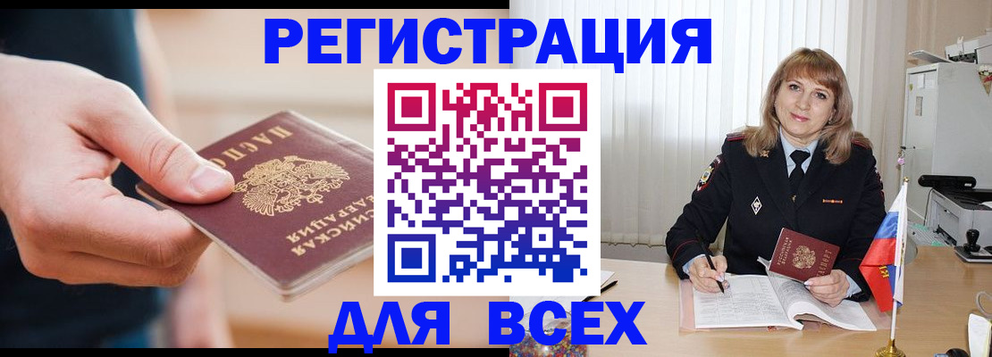 временная регистрация для школы в Прокопьевске