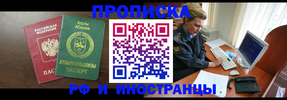 прописка законно в Прокопьевске